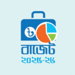 উপদেষ্টা পরিষদে অনুমোদিত ২০২৫–২৬ অর্থবছরের ৭ লাখ ৯০ হাজার কোটি টাকার বাজেট