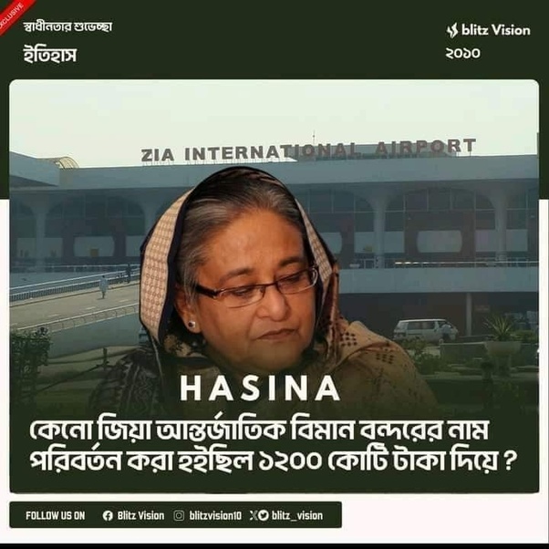 জিয়া’ থেকে ‘শাহজালাল