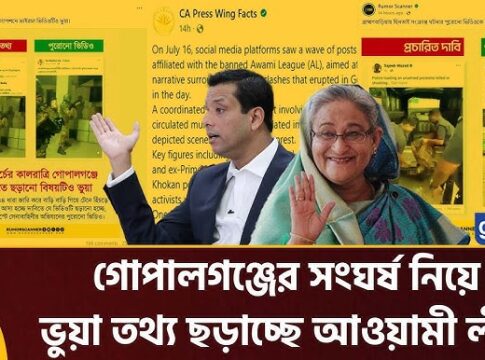 🇧🇩 গোপালগঞ্জের ঘটনার পেছনে কি গভীর কোনো নীলনকশা আছে?