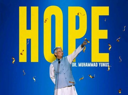 ড. মুহাম্মদ ইউনূস: শিক্ষিত ও প্রজ্ঞাবান নেতার নতুন দৃষ্টান্ত