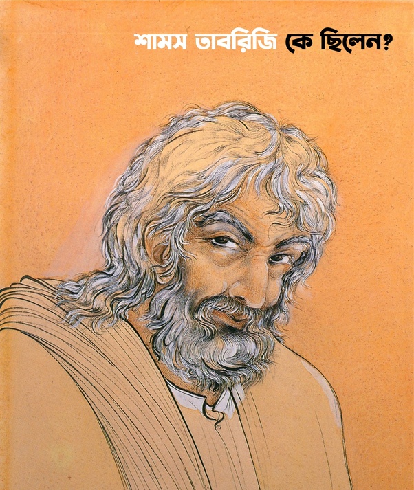 শামস তাবরিজি