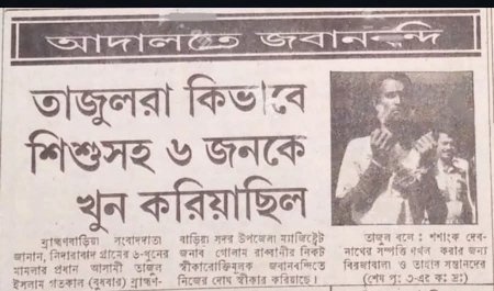 শশাঙ্ক দেবনাথ হত্যাকাণ্ড