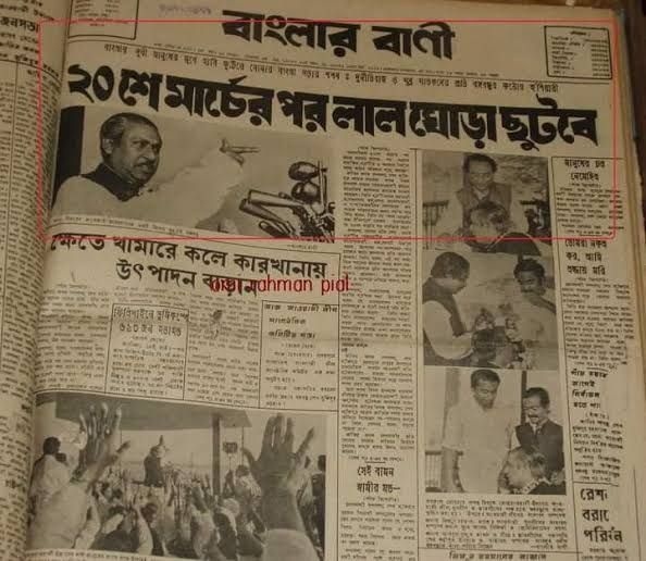 শেখ মুজিব বনাম লাল ঘোড়া