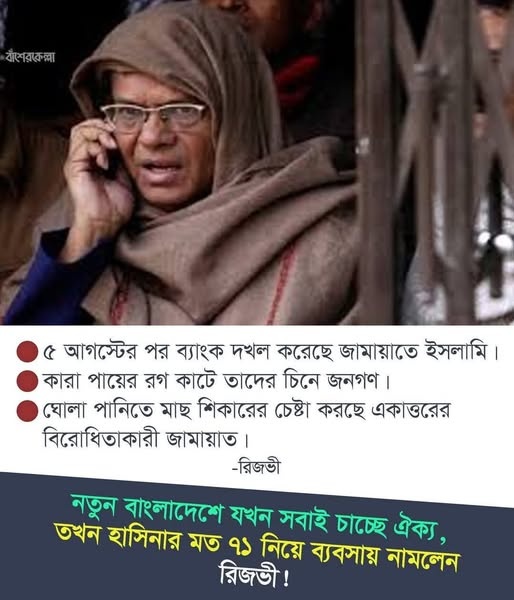 রুহুল কবির রিজভী: