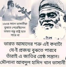 আওয়ামী লীগ এবং মওলানা ভাসানী