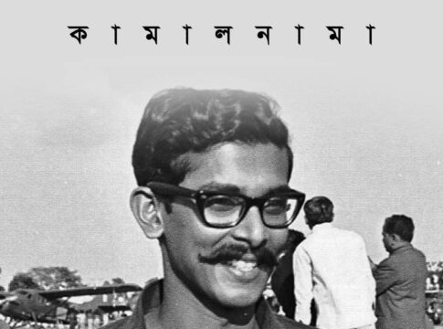 শেখ কামাল: ইতিহাসের দলিলে বিতর্কিত ঘটনাপ্রবাহ