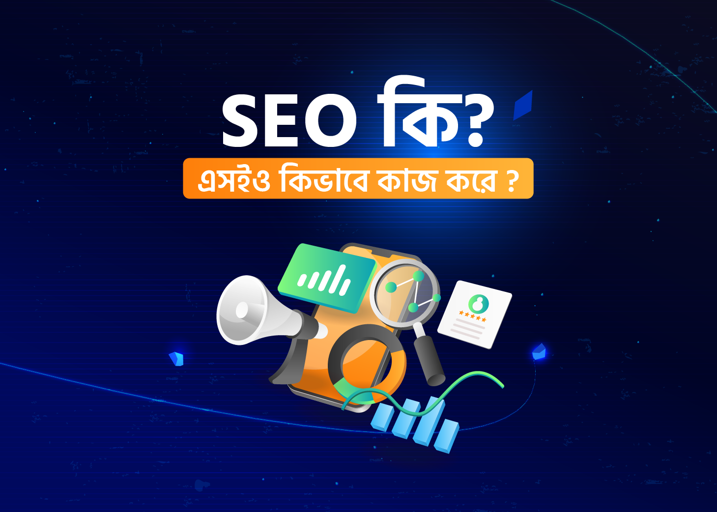 এসইও