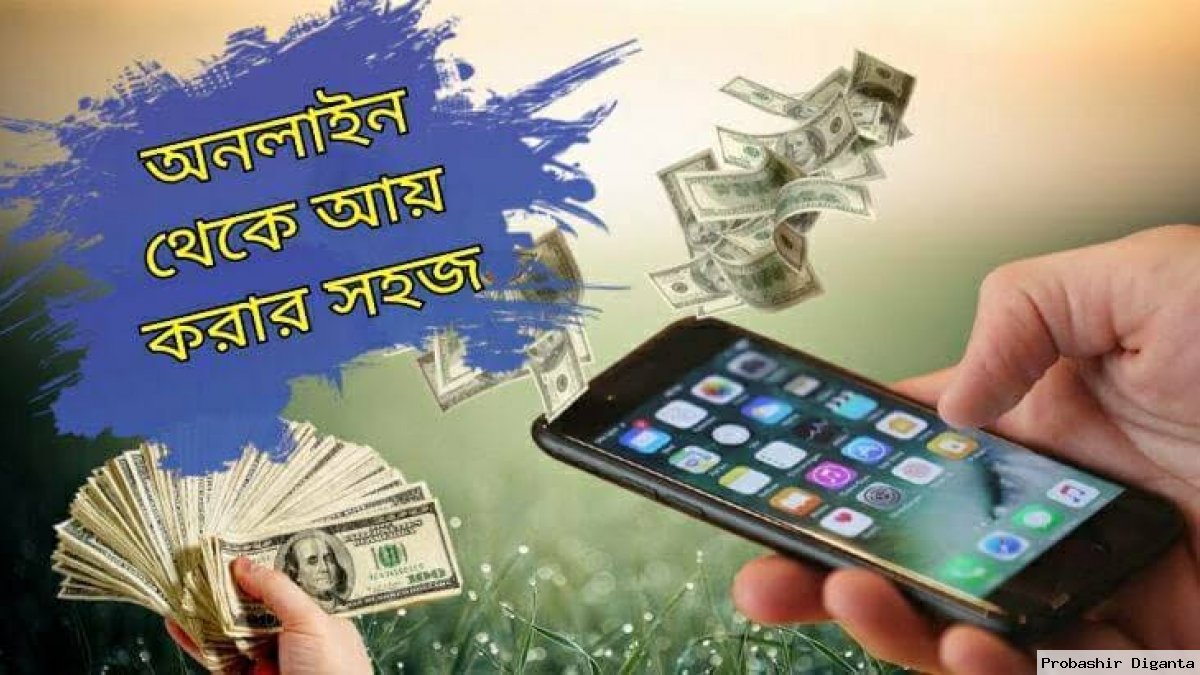 ২০২৫ সালে অনলাইনে টাকা আয় করার ১০টি কার্যকর উপায়: আপনার সফলতা নিশ্চিত করতে সহায়ক টিপস”