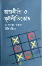 রাজনীতি এবং কূটনীতি