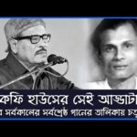 কফিহাউজ গানের জন্মকাহিনী: বাংলার এক চিরায়ত শিল্প-ইতিহাস