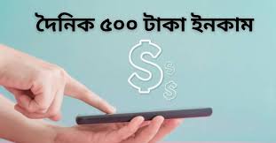 টাকা উপার্জনের উত্তম উপায়: নৈতিকতা, স্থিতিশীলতা ও প্রযুক্তির সমন্বয়