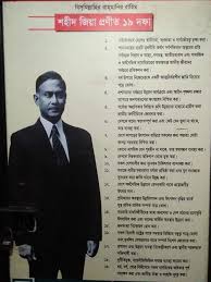 জিয়াউর রহমানের ১৯ দফা