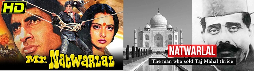 নটবরলাল