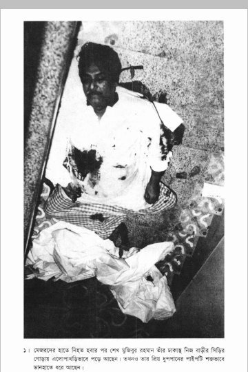 বঙ্গবন্ধুর খুন