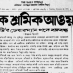বাকশাল গঠন: বাংলাদেশের রাজনৈতিক ঐতিহ্যের বিতর্কিত অধ্যায়
