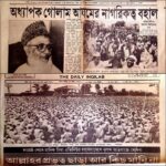 ইতিহাসের ব্যবচ্ছেদ: ১৯৫০ থেকে ২০২৫ এবং বাংলাদেশের ‘মোল্লা-মিলিটারি’ বলয়ের নেপথ্য কথা