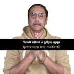 পিনাকী, হি ইজ দা গ্রেটার ইভিল দ্যান দ্য ইভিল হি প্রিটেন্ডস টু ফাইট — জনতুষ্টিবাদী রাজনীতিতে ‘পালবদ্ধ মানসিকতা’র দর্শন