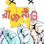 বাংলাদেশের রাজনীতিতে হাস্যরসের সাতকাহন: প্রতিশ্রুতি ও বাস্তবতার বৈপরীত্য