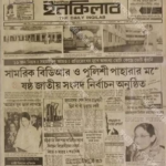 বাংলাদেশের নির্বাচন ও ক্ষমতার রাজনীতি: ১৯৯৬-এর ‘১৫ ফেব্রুয়ারি’ থেকে ২০২৬-এর ‘নতুন বাংলাদেশ’