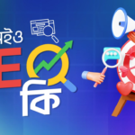 ডিজিটাল যুগের সফলতার চাবিকাঠি SEO: যেভাবে আপনার ওয়েবসাইটকে করবেন জনপ্রিয়