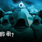 ২০২৬ সালে বিএনপির ক্ষমতায় প্রত্যাবর্তন: ‘ডিপ স্টেট’ না কি জনআকাঙ্ক্ষার জয়?