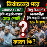 ইলেকশন এডিশন ইসলাম’: সিজন শেষ, অফারও শেষ!