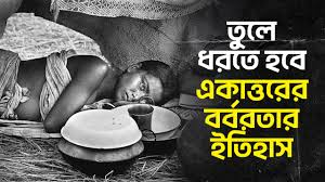 মুক্তিযুদ্ধ থেকে গণযুদ্ধ