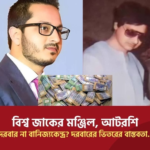 আদর্শের অপমৃত্যু: যেখানে প্রবীণ খাদেমদের চেয়ে পোষা প্রাণীর মূল্য বেশি!