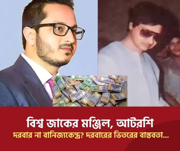 জাকের পার্টি
