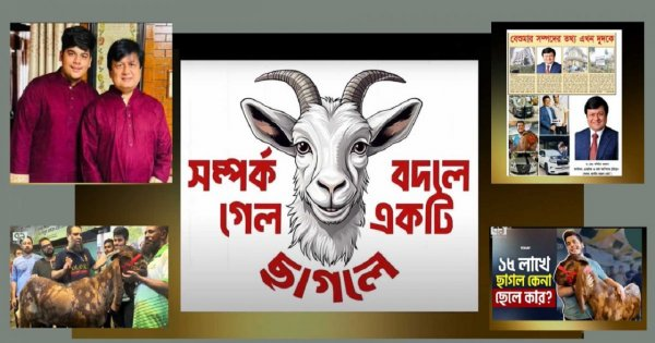 ছাগল