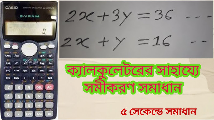 ক্যালকুলেটর