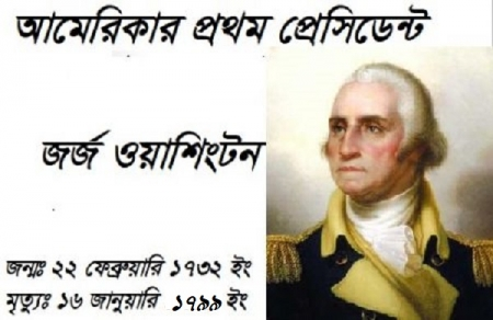 জর্জ ওয়াশিংটন