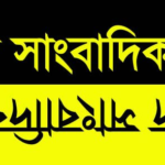 হলুদ সাংবাদিকতা (Yellow Journalism) কী? জানুন এর কুৎসিত ইতিহাস, প্রভাব ও বর্তমান রূপরেখা