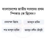 বাংলাদেশ জাতীয় সংসদের প্রথম স্পিকার কে ছিলেন? সঠিক ইতিহাস জেনে নিন
