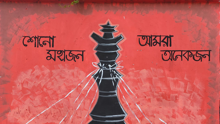 চব্বিশের জুলাই বিপ্লব