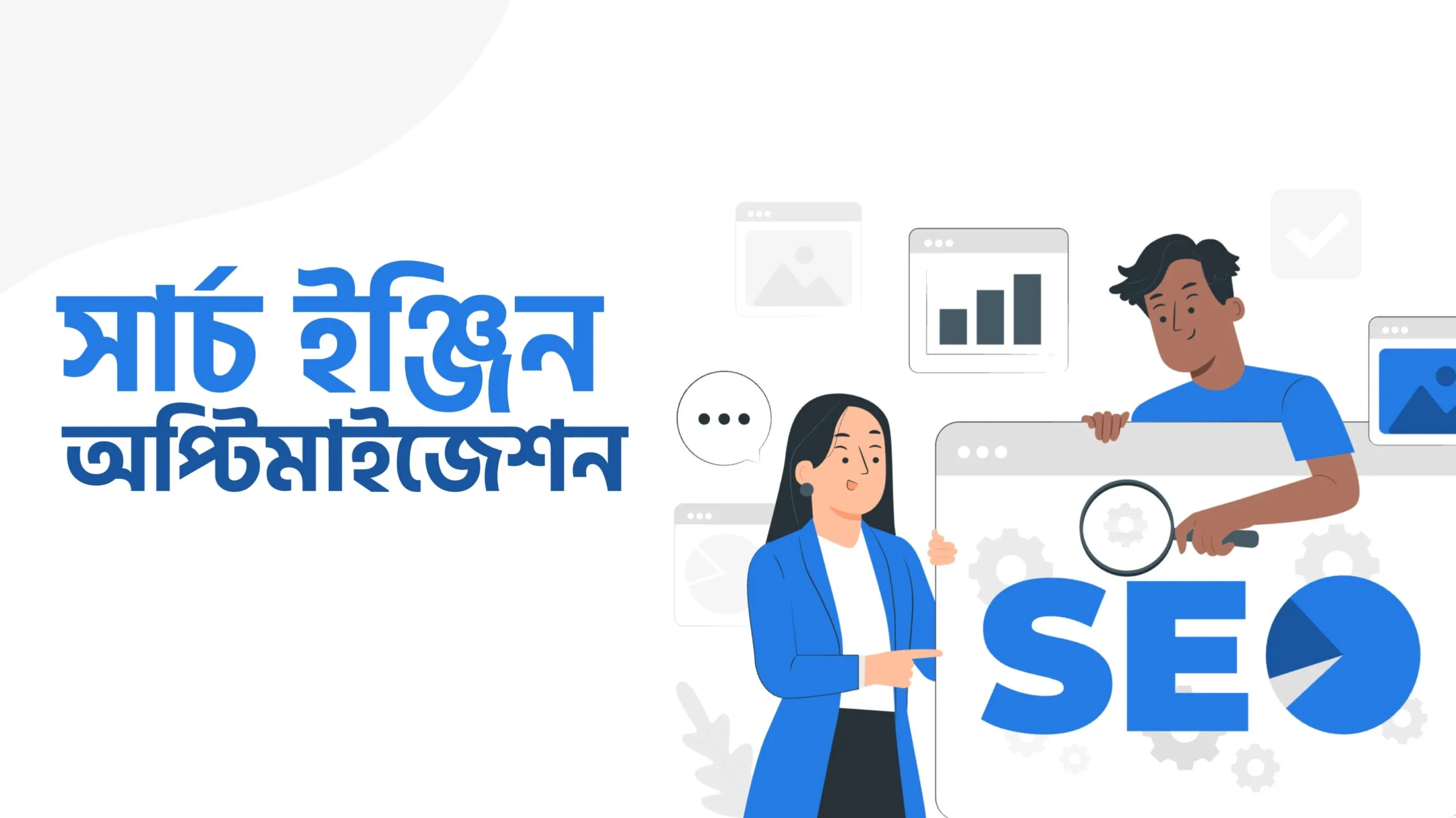 সার্চ ইঞ্জিন অপ্টিমাইজেশন (SEO) এবং অন-পেইজ এসইও-র এ টু জেড গাইডলাইন: ২০২৬ সালের আলটিমেট চেকলিস্ট