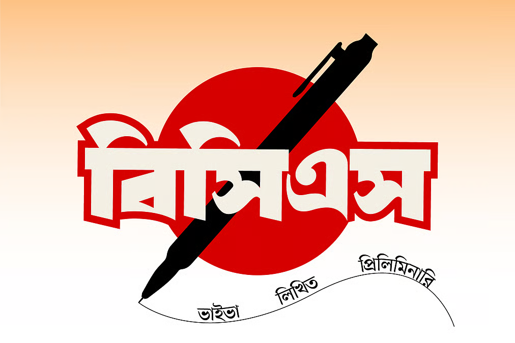 বিসিএস
