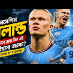 আর্লিং হালান্ড: নরওয়েজিয়ান রোবটের ‘আদিম’ খাদ্যাভ্যাস, ফিটনেস সিক্রেট এবং আমার চোখে তার বিশ্ব রেকর্ডের মহাকাব্য