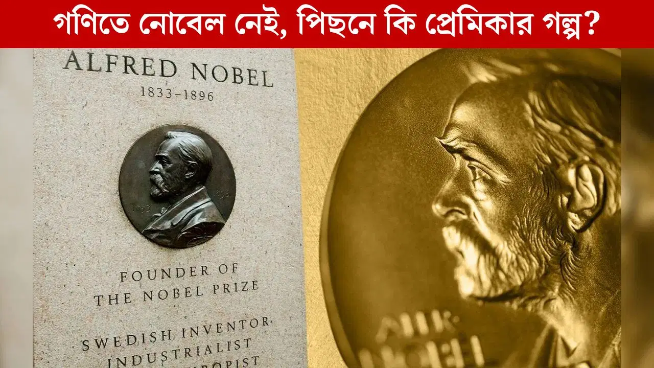 নোবেল পুরস্কার