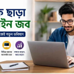 ২০২৬ সালে বাংলাদেশ থেকে ফ্রিল্যান্সিং ও অনলাইন আয়: শতভাগ বৈধ, নিরাপদ ও টেকসই গাইডলাইন