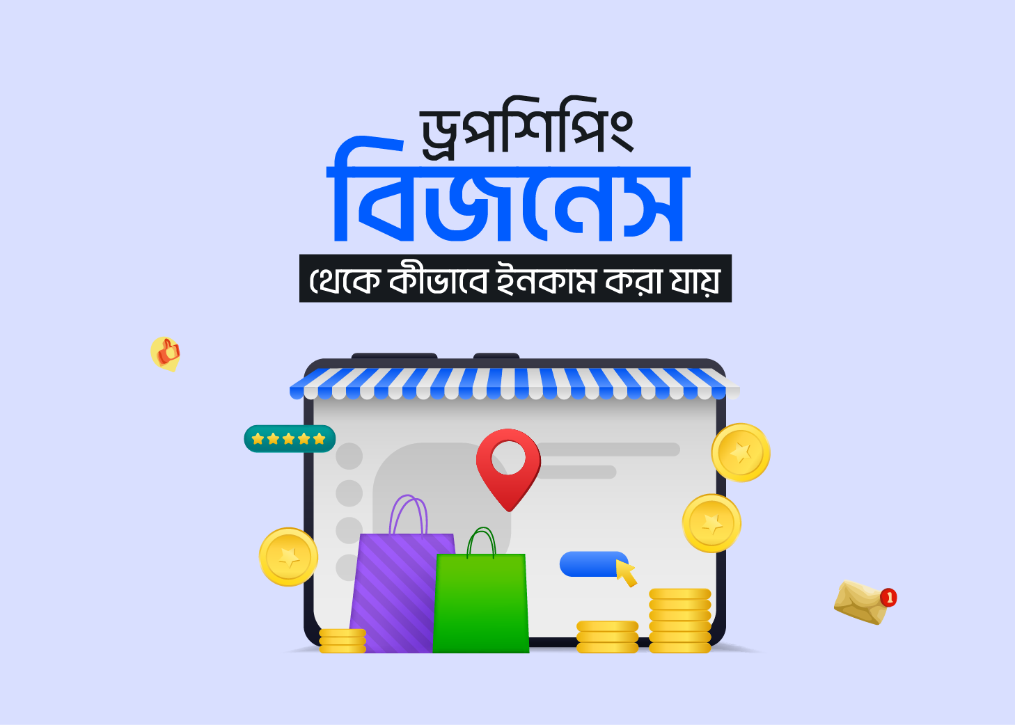 ২০২৬ সালে শূন্য পুঁজিতে ই-কমার্স: ড্রপশিপিংয়ের আড়ালে নতুন ডিজিটাল বিপ্লব