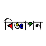 সেকালের ভিনটেজ বিজ্ঞাপন: নস্টালজিয়া, আর্ট ও সামাজিক রূপান্তর