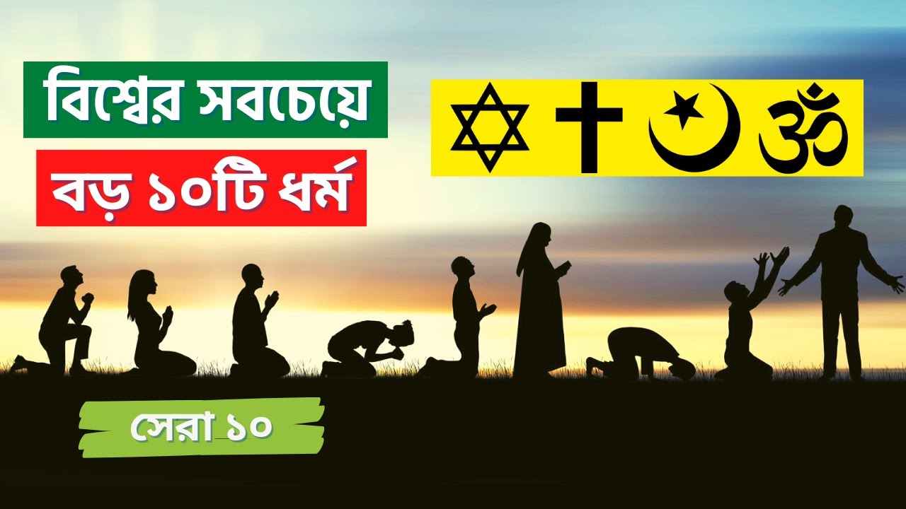 কর্ম ও ধর্মের গভীর মেলবন্ধন: কোনটি আগে এবং কোনটি শ্রেষ্ঠ?