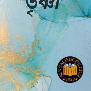 তৃষ্ণা