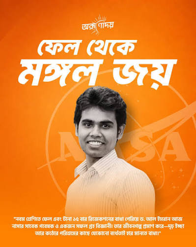 ড. আল ইমরান নাসা