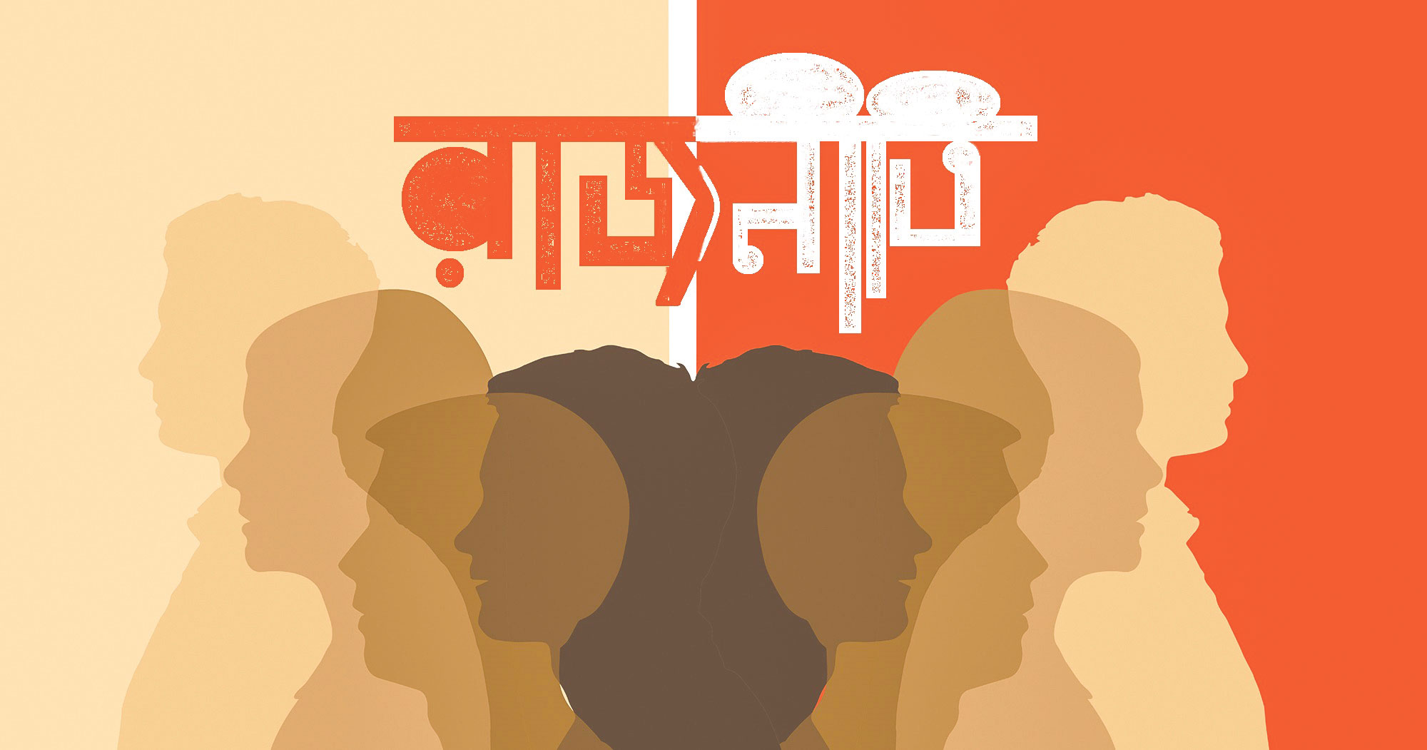নাগরিক রাজনীতি ও রাজনীতির আধুনিক সমীকরণ: সচেতনতা, বিত্তবানের আগ্রহ ও নিরপেক্ষ অবস্থান